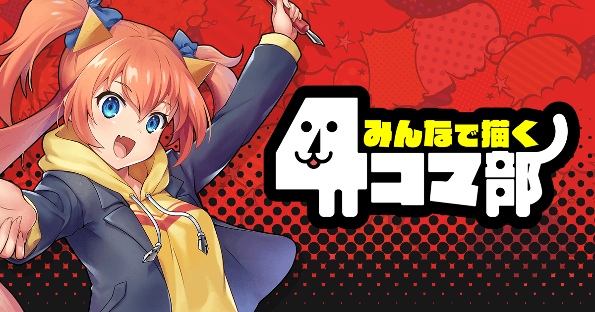４コマ部